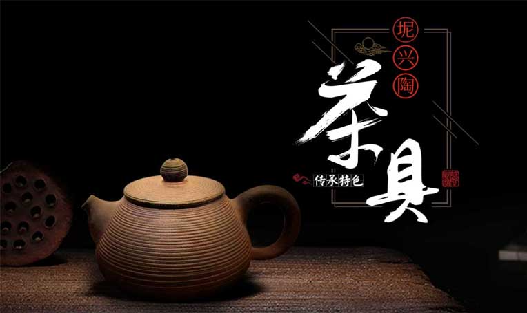 坭兴陶茶具